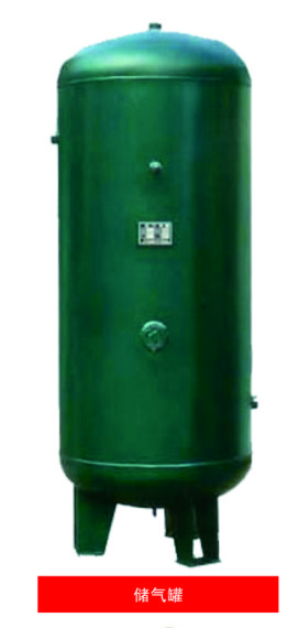 儲(chǔ)氣罐